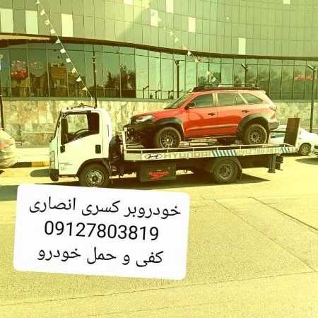 خودروبر انصاری در قزوین