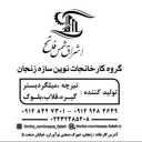 منتج الشعاع الحديث فاتح سزان بزنجان