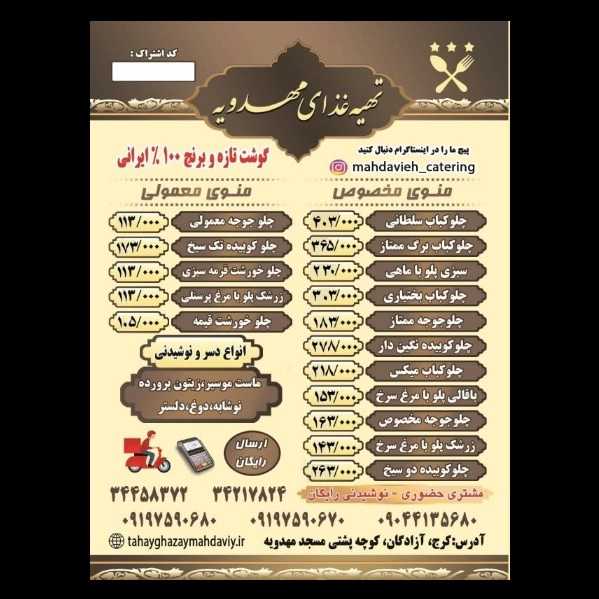 تهیه غذای مهدویه در ازادگان کرج