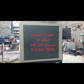 کمپرسور اسکرو هوا تجهیز البرز