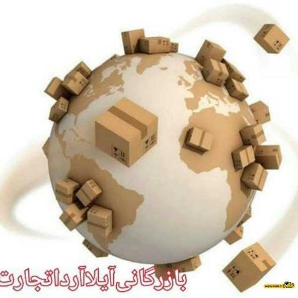 بازرگانی آیلا آردا صادرات وترخیص کالا در مرز بازرگان