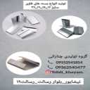 Production of all kinds of metal fasteners produced by Khayyam in Neishabur