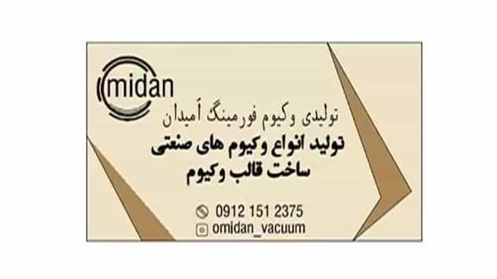 Qom'da Omidan'ı oluşturan vakumlu PVC PET ve Himpack üreticisi
