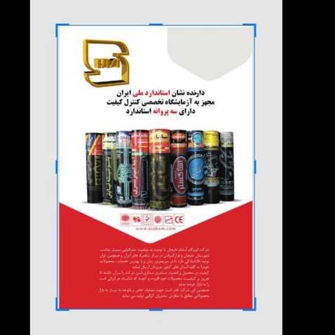 ایزوگام و عایق رطوبتی آسابام دلیجان