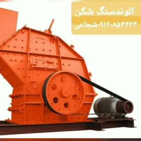 ماشین آلات خردایشی و دانه بندی