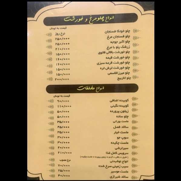 منو رستوران
