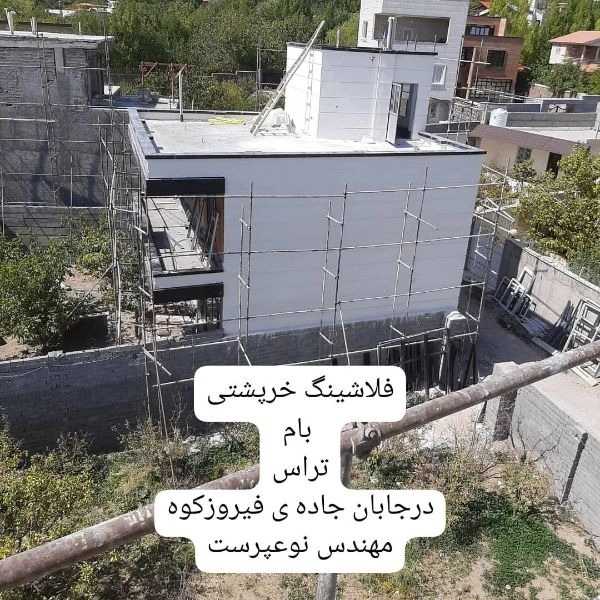 طراحی و اجرای انواع نماهای فلزی فلاشینگ عادل آذرنوین