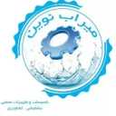 إنتاج وتوزيع البناء الصناعي والأنابيب الزراعية والتجهيزات لشركة ميراب نوفين جالوداريان في طهران