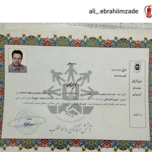 آتش مهار آرتا