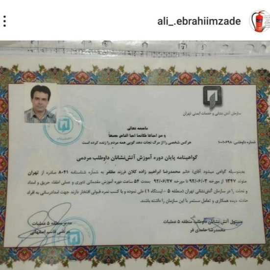 آتش مهار آرتا