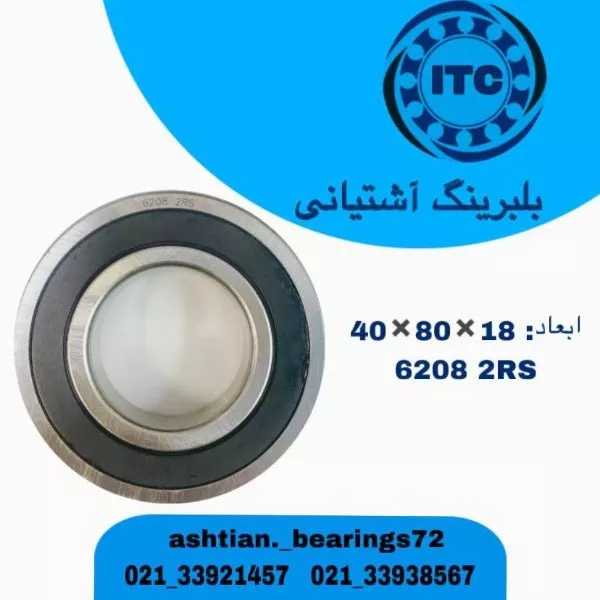 بلبرینگ برند آی تی سی