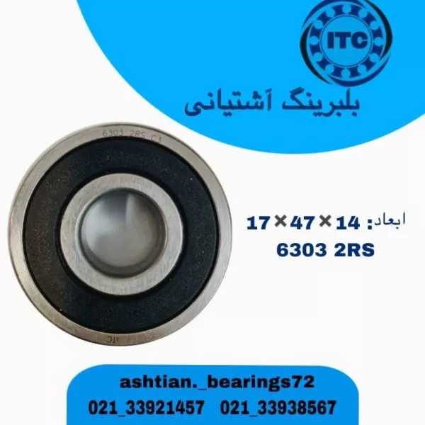 بلبرینگ برند آی تی سی