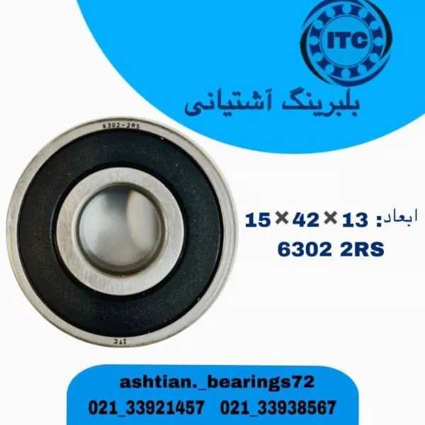 بلبرینگ برند آی تی سی