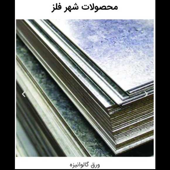 محصولات شهر فلز