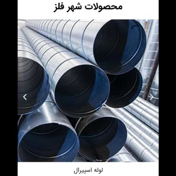 محصولات شهر فلز