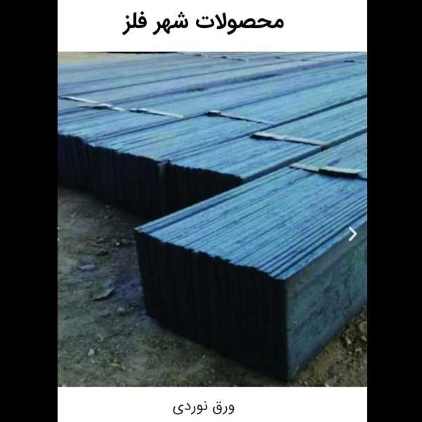 محصولات شهر فلز