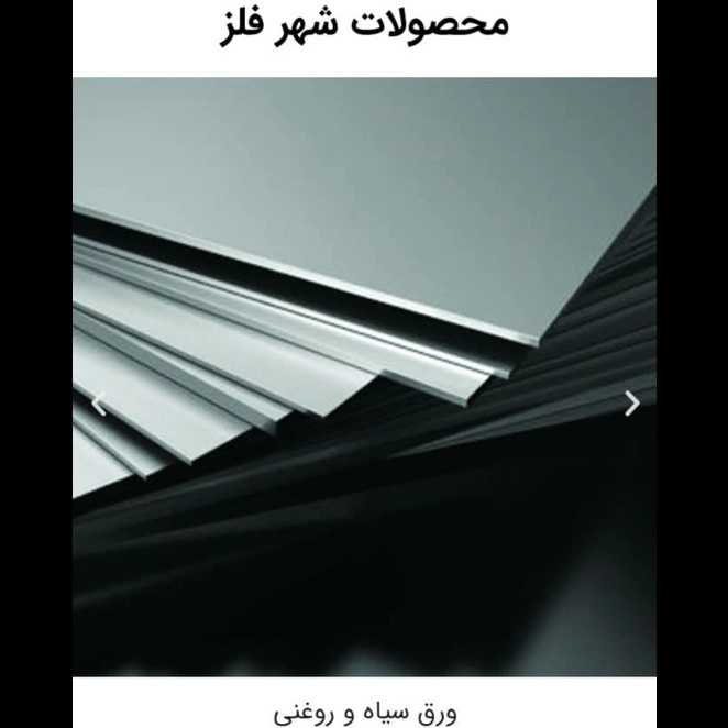 محصولات شهر فلز