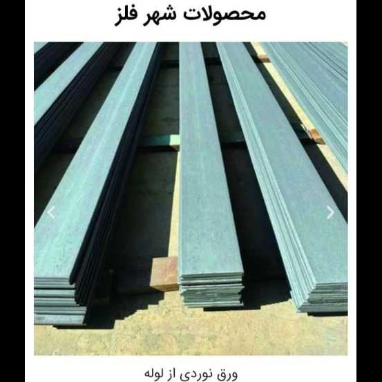 محصولات شهر فلز