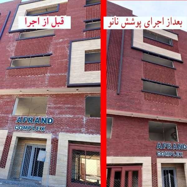 نانو عایق ها و پوشش های رطوبتی صدیقی