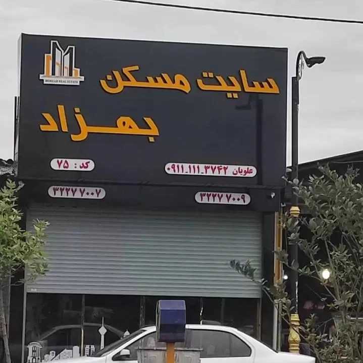 ساخت و اجرای تابلو تبلیغاتی و نمای کامپوزیت نوین مامطیر