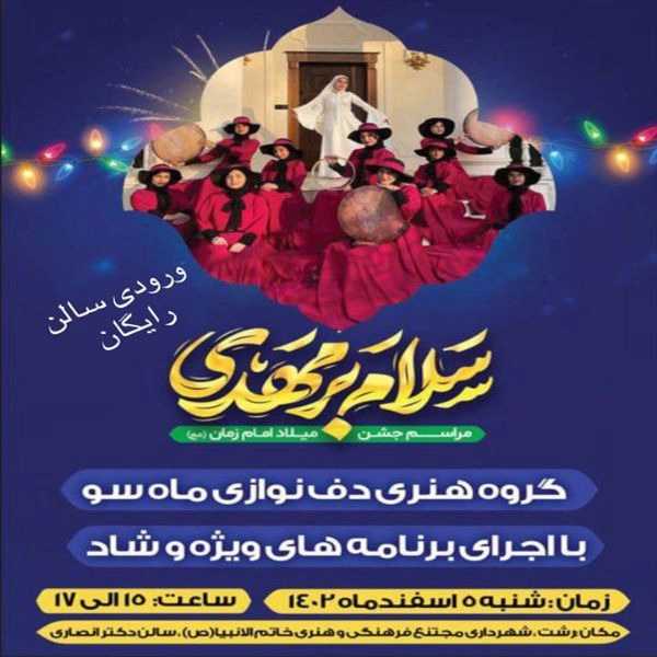 گروه هنری ماه سو