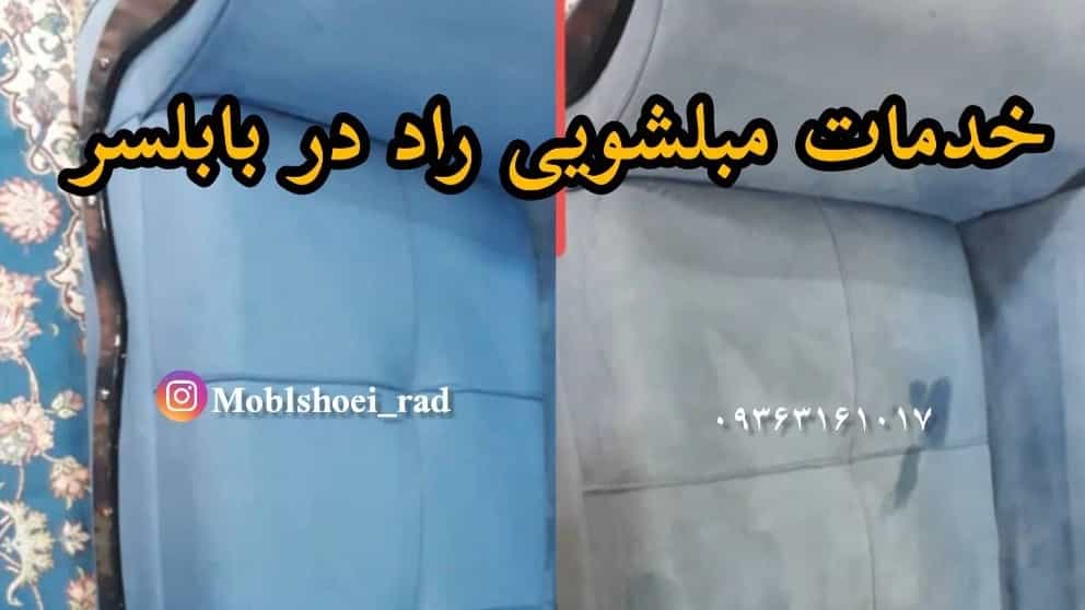 Rad sofa cleaning in Babolsar