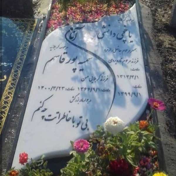 سنگ مزار سنگ قبر