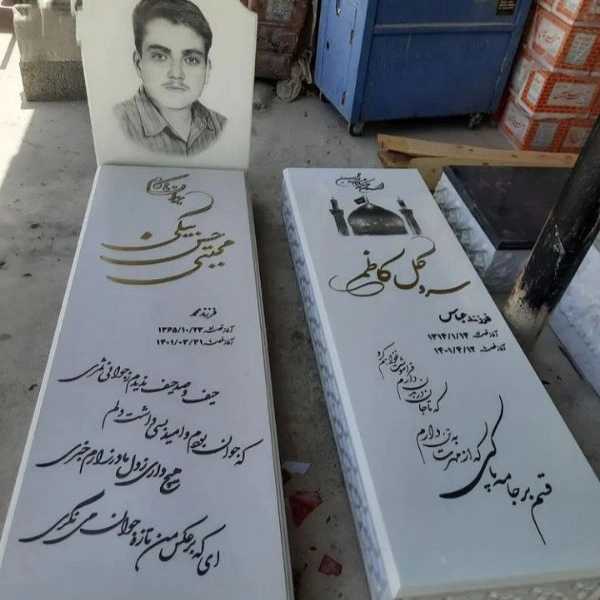 سنگ مزار سنگ قبر
