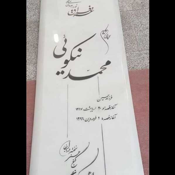 سنگ مزار سنگ قبر