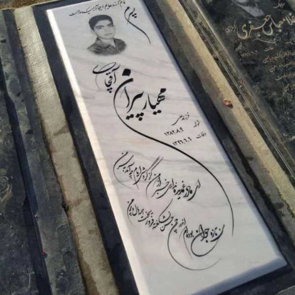 سنگ مزار سنگ قبر