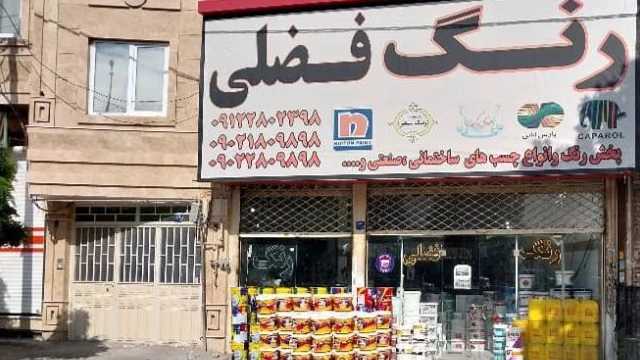 توزيع وبيع دهان بناء الفضلي بالرباط الكريم وفرات شهريار
