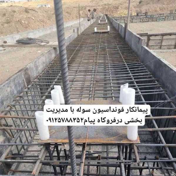 فونداسیون و ساخت سوله و آرماتوربندی رحیمی