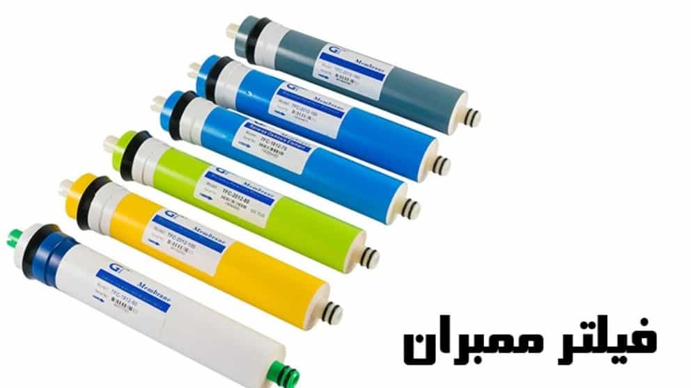 Membrane filter in Isfahan