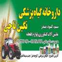 Negin Taji agricultural services in Yasouj