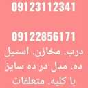 Construction and sales of Kimia Sanat steel doors and tanks in Qom