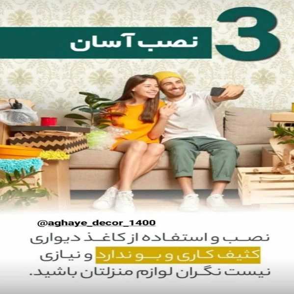 کاغذ دیواری