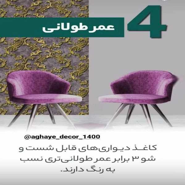 کاغذ دیواری