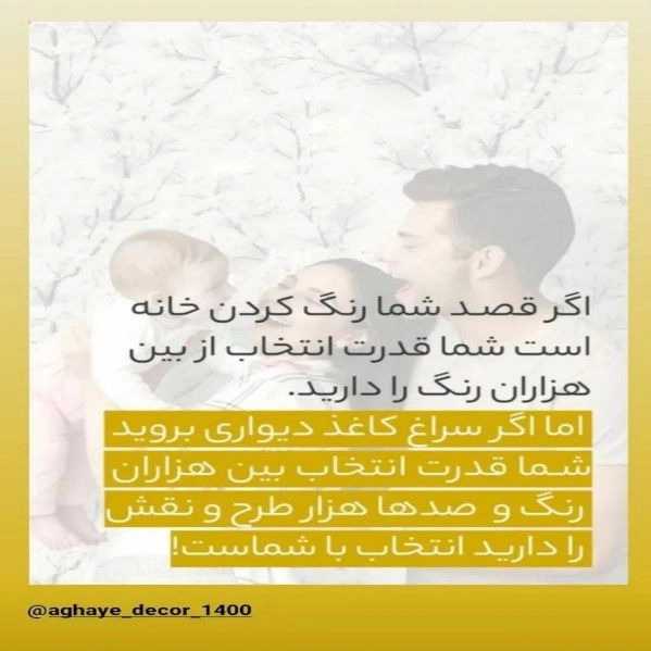 کاغذ دیواری