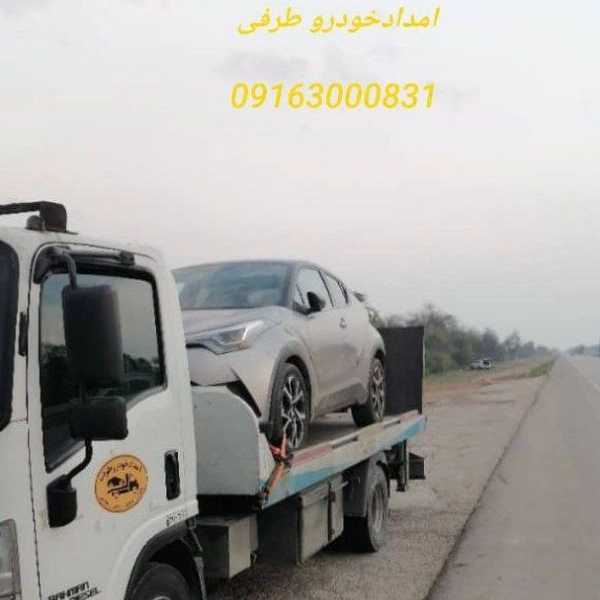 امداد خودرو فوری طرفی