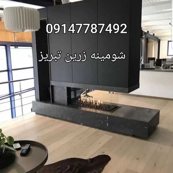 شومینه های ۳بعدی ۳طرفه یاu(برقی،گازی)