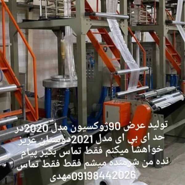 خرید و فروش ماشین آلات نایلون و نایلکس