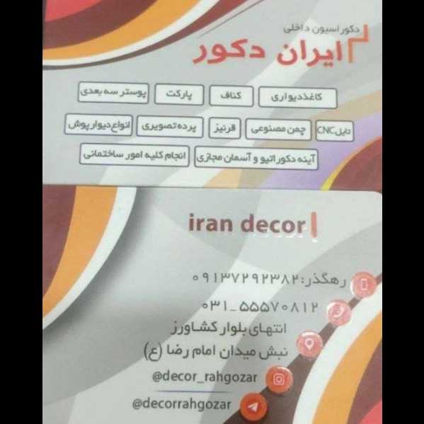 دکور رهگذر