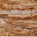 Production and distribution of travertine stones of Abbas Abad Tama in Isfahan