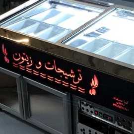 کیا صنعت رحیمی