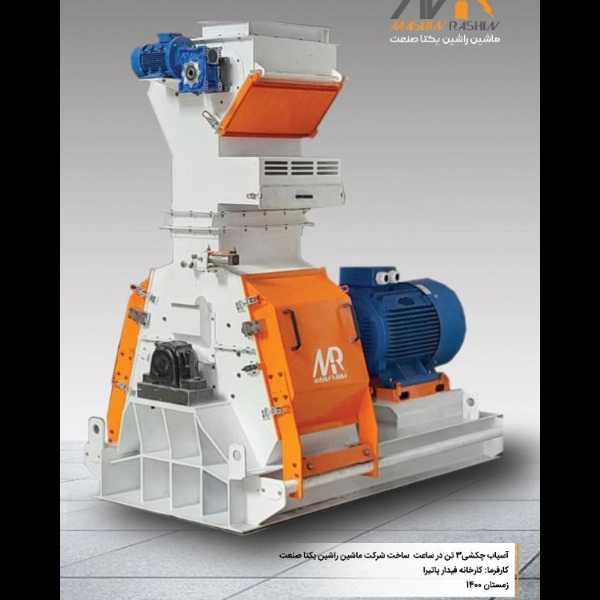 آسیاب چکشی( Hammer Mill )