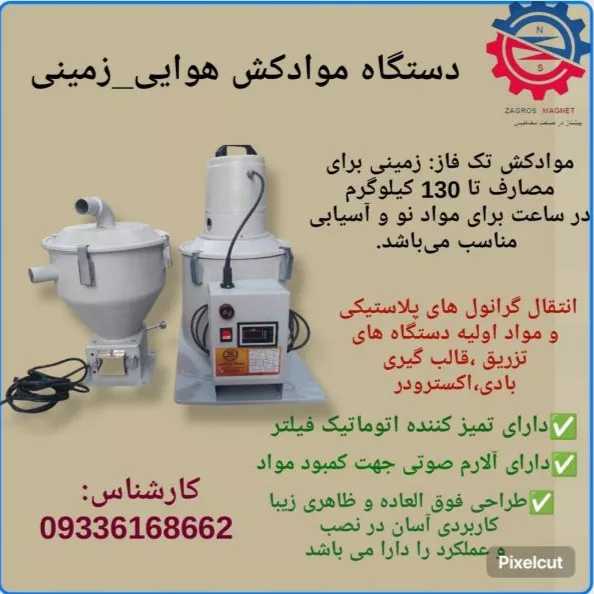 آهنربای شبکه ای زاگرس مگنت