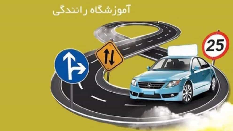 مدرسة تاجيبور لتعليم قيادة السيارات في الأستانة الأشرفية