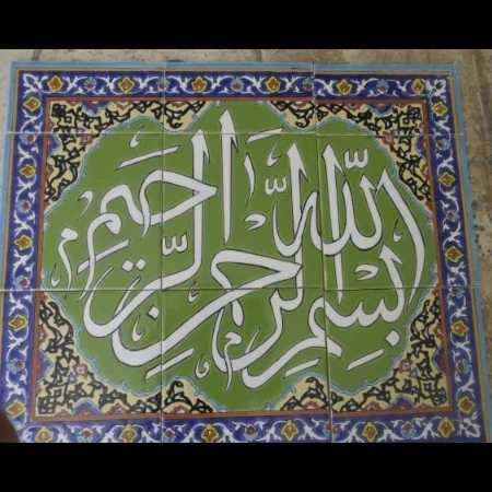 کاشی سازی سنتی هفت رنگ اصحاب هاشمی در اصفهان