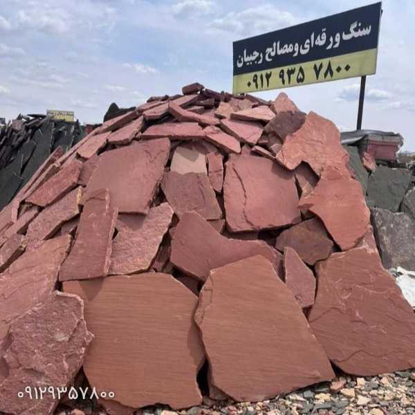 لاشه سنگ و سنگ ورقه ای مصالح رجبیان