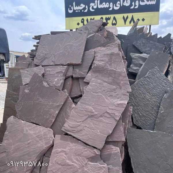 لاشه سنگ و سنگ ورقه ای مصالح رجبیان